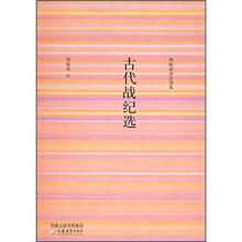 古代战纪选