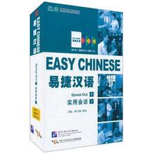 易捷汉语·实用会话（下）（书1本+MP3光盘1张+DVD光盘1张）