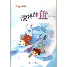 汤汤灵动系列:淩浔的鱼