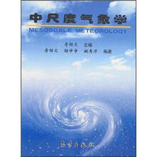 中尺度气象学