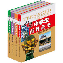 中国中学生百科全书(共4册)