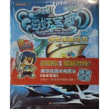 摩尔庄园海妖宝藏电影小说:海妖宝藏之书