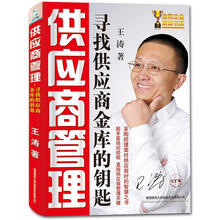 供应商管理：寻找供应商金库的钥匙