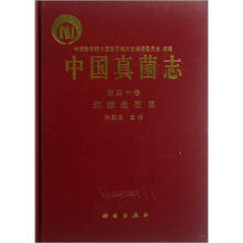 中国真菌志:斑痣盘菌目(第40卷)