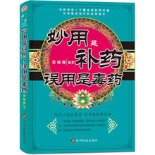 妙用是补药，误用是毒药