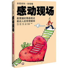 非常系列·非常情：感动现场