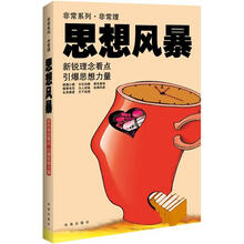 非常系列·非常理：思想风暴