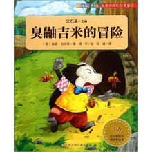 金麦田国际获奖童话:臭鼬吉米的冒险(手绘彩色版)
