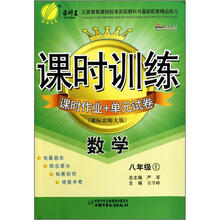 课时训练：8年级数学（上）（北师大版）（大16）（2012年）
