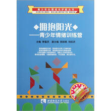 拥抱阳光：青少年情绪训练营