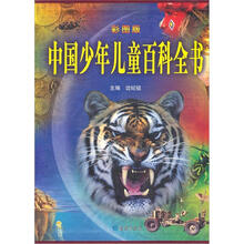 中国少年儿童百科全书(套装共4册)