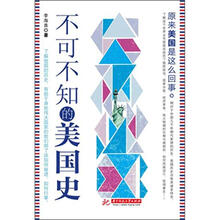 不可不知的美国史