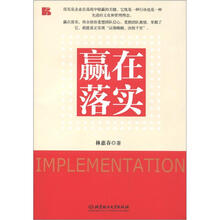 赢在落实