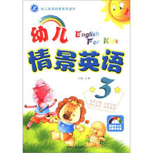 幼儿英语启蒙系列读本：幼儿情景英语（3）（附光盘1张）