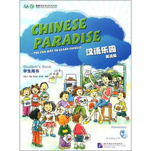 汉语乐园学生用书(英语版)(附CD光盘1张)