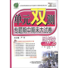 春雨教育·单元双测专题期中期末大试卷:历史与社会(9年级全1册)(人教版)(全新升级版)