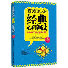透视内心的经典心理测试