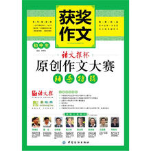 初中生获奖作文