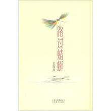 路过蜻蜓