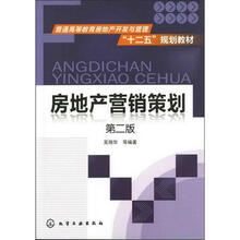 房地产营销策划（第2版）