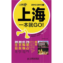 上海一本就GO!（2012-2013版）