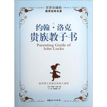 约翰·洛克贵族教子书