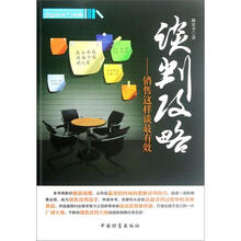 谈判攻略：销售这样谈最有效