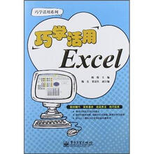 巧学活用系列:巧学活用Excel