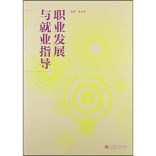 职业发展与就业指导