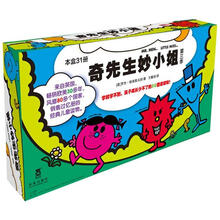 奇先生妙小姐第三季（套装全31册）