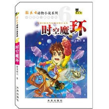 猫武士动物小说系列6：时空魔环