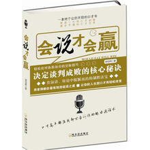 会说才会赢