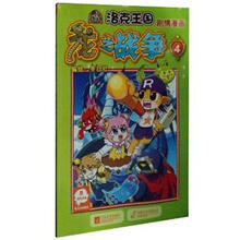 洛克王国·剧情漫画：龙之战争（4）