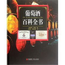 葡萄酒百科全书