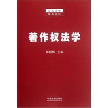 著作权法学