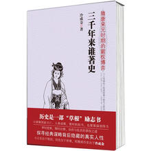 三千年来谁著史：隋唐宋元时期的霸权博弈