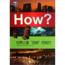图知天下·How?：世界上最“恐怖”的地方