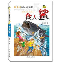 猫武士动物小说系列5：食人鲨