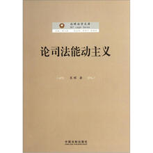 论司法能动主义