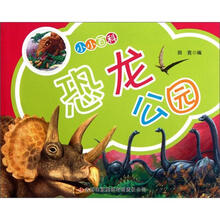 恐龙公园