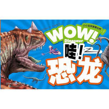 小小发现者看世界:哇!恐龙