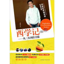 西学记：从三本到常青藤