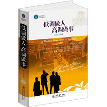 时光文库：低调做人高调做事