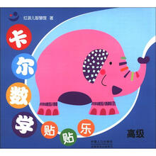 卡尔数学贴贴乐：高级