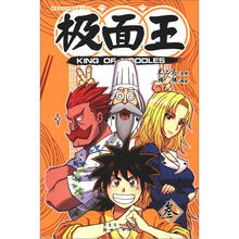 漫画SHOW精品图书系列：极面王3