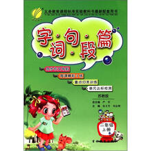 春雨教育·字词句段篇：2年级（上册）（苏教版）