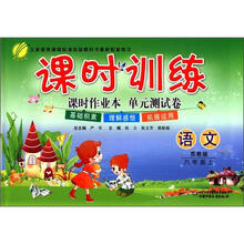 春雨教育·课时训练：语文（6年级上）（苏教版）