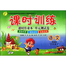 春雨教育·课时训练：语文（3年级上）（苏教版）
