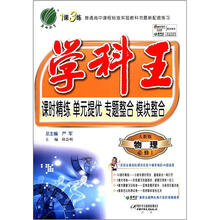 春雨教育·学科王:物理(必修1)(人教版)