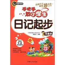 手把手教小学生日记起步